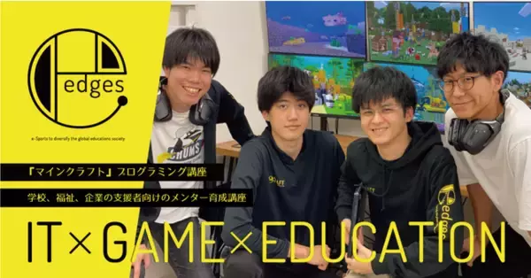 名古屋市の特別支援学校でマインクラフト！未来のICT就労につなげるプログラミング講座を開催！夏休み期間を活用したプログラミング教育の普及推進事業が始まります！
