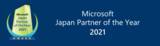 「【8年連続】マイクロソフト ジャパン パートナー オブ ザ イヤーを受賞」の画像1
