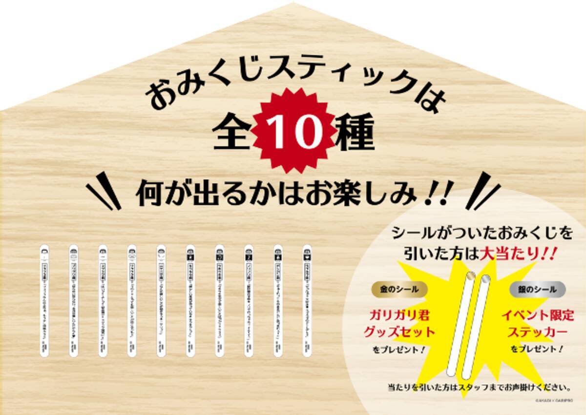 愛され続けて40周年 見て 聞いて 食べて楽しめる ガリfes ガリガリ君40周年記念イベント 名古屋parcoにて7月22日 木 祝 より全国初開催 21年7月15日 エキサイトニュース