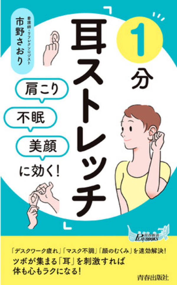 耳の痛み 頭痛 肩こり マスク不調は 耳 で解決 1分 耳ストレッチ 発売 21年7月15日 エキサイトニュース