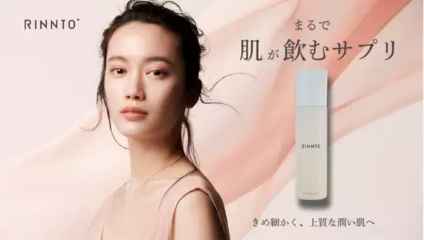 D2Cスキンケアブランド「RINNTO+」（リントプラス）新商品 Makuake先行販売