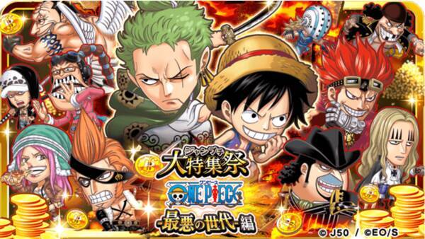 ジャンプチ ヒーローズ 大型イベント ジャンプチ大特集祭 を開催 One Piece 最悪の世代 編 をスタート 21年7月16日 エキサイトニュース