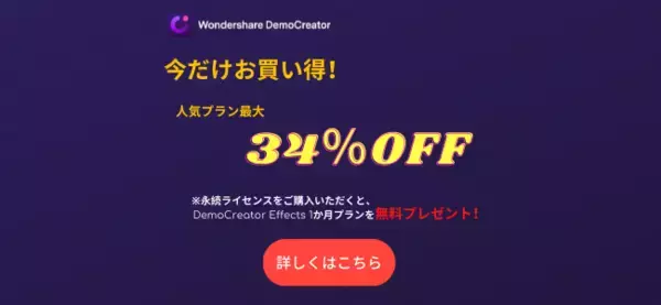画面録画・編集ソフトWondershare DemoCreatorにお得な新料金プランが登場