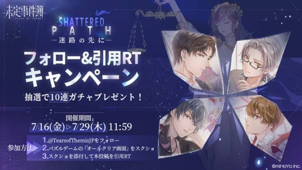 Mihoyoが贈る女性向け恋愛ミステリーゲーム 未定事件簿 正式サービス開始日が7月29日 木 に決定 特設webサイトでパズルイベントを開催 21年7月16日 エキサイトニュース