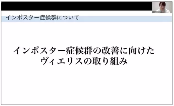 幼少期の経験が原因だった!? ヴィエリス山脇、女性の活躍推進を阻む「インポスター症候群」について発表