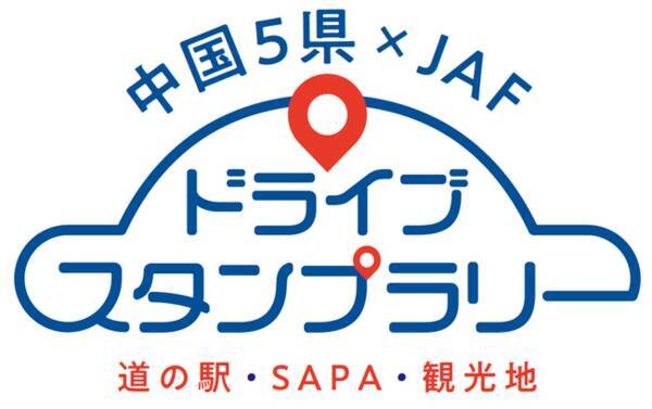 Jaf鳥取 中国５県 Jafドライブスタンプラリー 吉岡温泉会館一ノ湯にてドラスタデー開催します 21年7月19日 エキサイトニュース