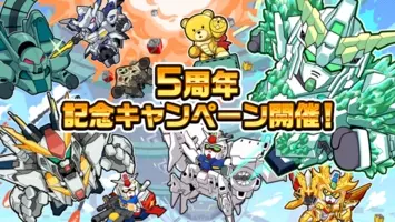 Line ガンダム ウォーズ 祝 3周年 感謝の気持ちを込めて記念キャンペーンを開催 19年7月日 エキサイトニュース