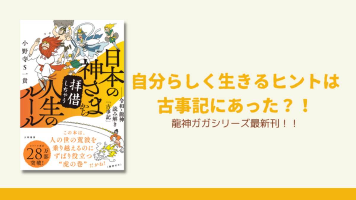 シリーズ累計28万部突破 龍神ガガシリーズ最新刊 21年7月19日 エキサイトニュース