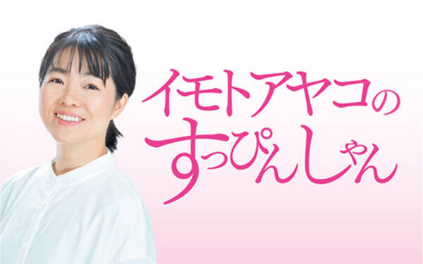 イモトアヤコのすっぴんしゃん に女優 木村佳乃さんが登場 7月21日 水 21時30分から放送 21年7月19日 エキサイトニュース