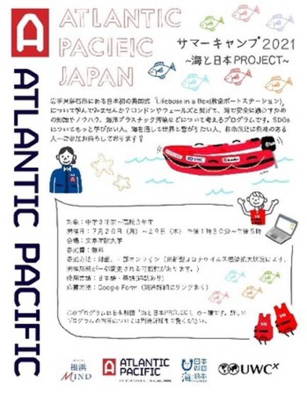 文京学院大学本郷キャンパスにてatlantic Pacific Japanサマーキャンプ21開催 文京学院大学女子高等学校生徒２名が探究学習成果を披露 Sdgsワークショップの講師として登壇 21年7月19日 エキサイトニュース
