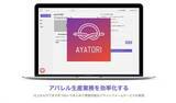 「AYATORIからSKUコード生成機能が新リリース！アパレル製造データをそのままEC販売データに連携し活用することが可能に」の画像1