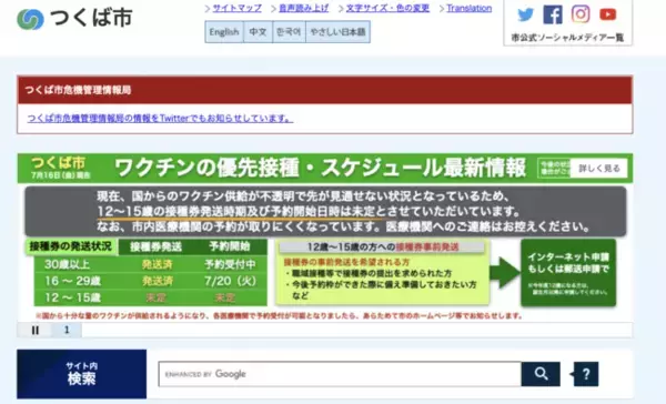 つくば市へ「Ｊシステム（補助金・助成金自動診断システム）」のOEM提供を開始