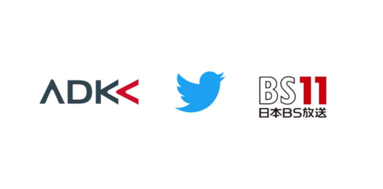 Adkマーケティング ソリューションズ Twitter Japan Bs11による共同開発で アニゲー イレブン Twitterスポンサーシップパッケージ の提供を開始 21年7月19日 エキサイトニュース
