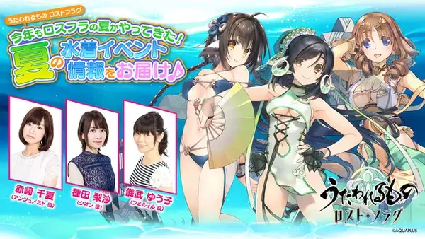 『うたわれるもの ロストフラグ』夏の特別番組を7月24日21時より配信決定！