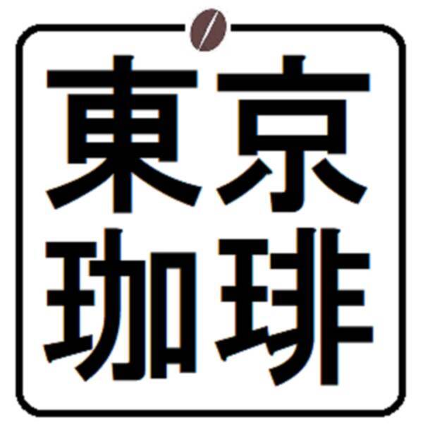 東京珈琲 商標 ロゴを無償でシェア致します 21年7月19日 エキサイトニュース