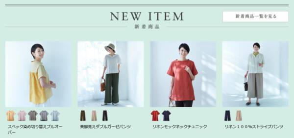 天然素材 日本製にこだわった女性ファッション通販サイト 着心地のいい服 に 21年盛夏の新作アイテムが勢ぞろいしました 21年7月19日 エキサイトニュース