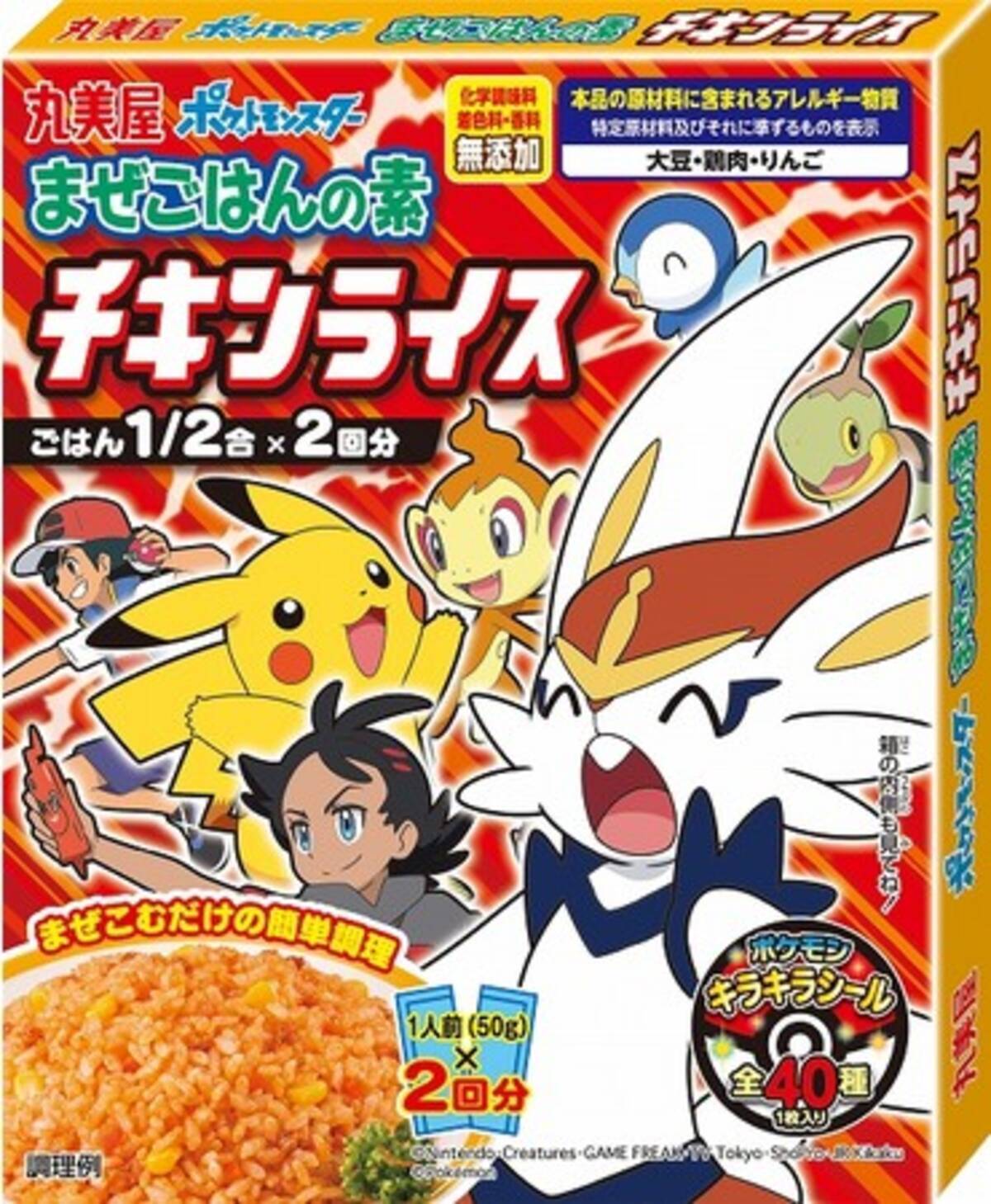 ポケモン まぜごはんの素 チキンライス ポケモン まぜごはんの素 ドライカレー 21年8月23日 月 新発売 21年7月日 エキサイトニュース