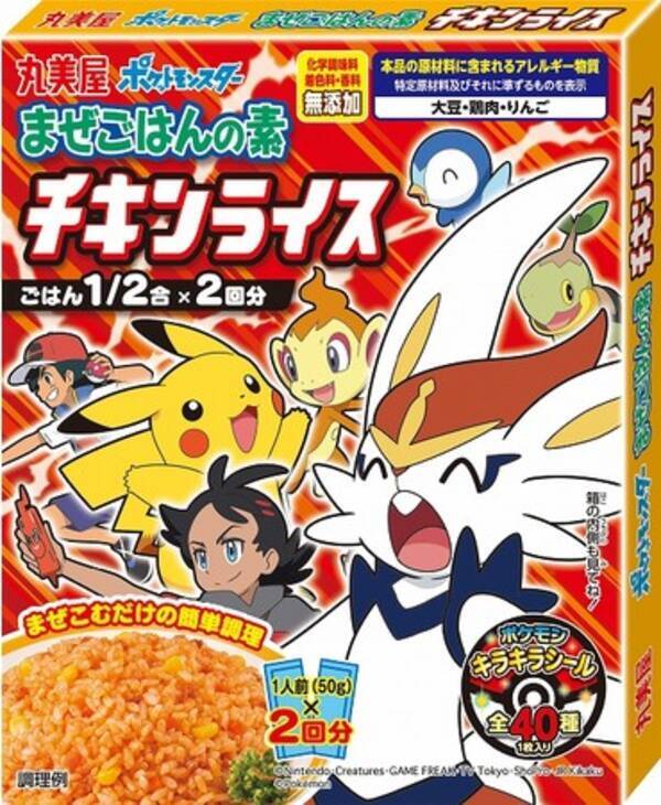 ポケモン まぜごはんの素 チキンライス ポケモン まぜごはんの素 ドライカレー 21年8月23日 月 新発売 21年7月日 エキサイトニュース