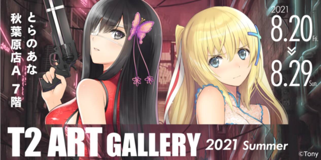 T2 ART Tony Art Lサイズ アニメ Mode Works on Tokyo WORKS Otaku 