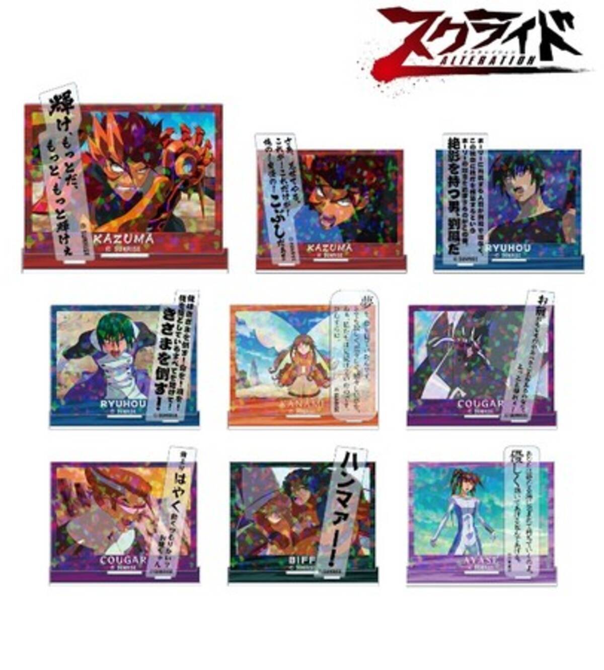 スクライド』『スクライド オルタレイション』のトレーディング 台詞  