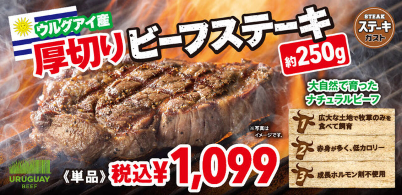 ステーキガストにウルグアイ産厚切りビーフステーキが新登場 ぶアツい肉でアツい夏を乗り切ろう 21年7月日 エキサイトニュース