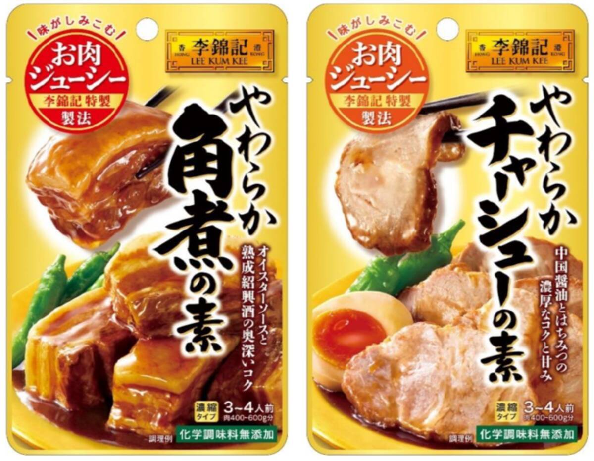 世界的中華調味料ブランド李錦記 お肉ジューシー製法のちから！ 「李錦記やわらか角煮の素」「李錦記やわらかチャーシューの素」８月９日 新発売  (2021年7月20日) - エキサイトニュース