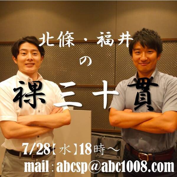 ３０歳abcアナウンサーコンビ ついに手にしたラジオ冠特番に感涙 21年7月日 エキサイトニュース