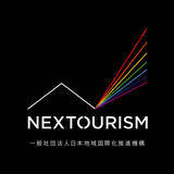 「NEXTOURISMを提唱する一般社団法人 日本地域国際化推進機構に、あいおいニッセイ同和損保、大成建設、第一生命ら7社が新たに参画。観光DXを活用した国際文化観光都市づくりを目指す。」の画像1