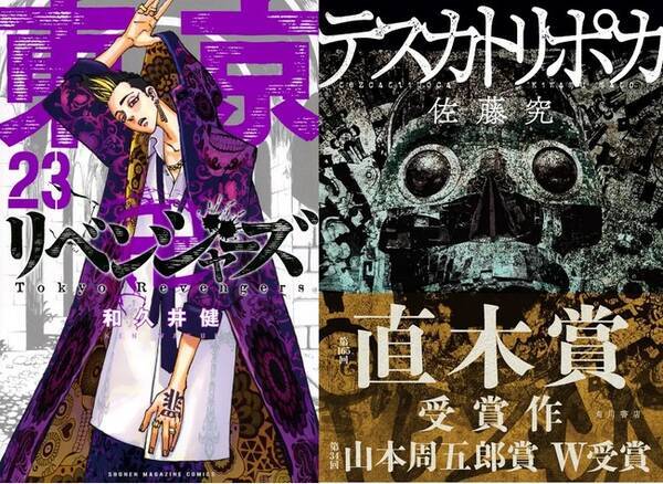 Honto週間ランキング発表 映画上映中 東京卍リベンジャーズ 最新刊が通販 電子書籍 コミックランキングに上位ランクイン 21年7月日 エキサイトニュース Honto週間ランキング発表 映画上映中 東京卍リベンジャーズ 最新刊が通販 電子書籍 コミックランキングに上位ランクイン 21年7月日 エキサイトニュース