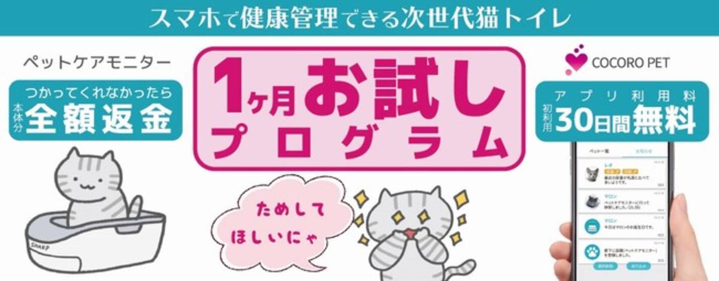 猫用システムトイレ型ペットケアモニター １ヶ月お試しプログラム を開始 21年7月21日 エキサイトニュース