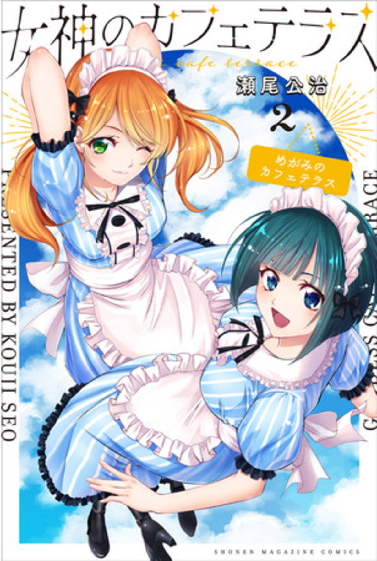 瀬尾公治 画業25周年記念展 仮 21年冬開催決定 21年7月21日 エキサイトニュース