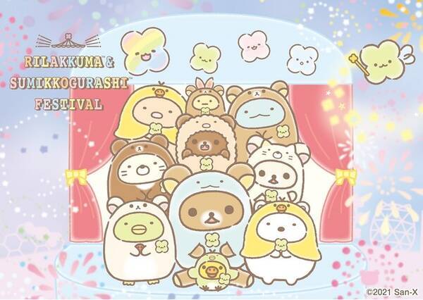 札幌 会場の限定ぬいぐるみ付入場券は リラックマ とかげ コラボぬいぐるみ 大注目のnewデザイン リラックマ すみっコぐらしフェスティバル この秋サッポロ ファクトリーで開催 21年7月21日 エキサイトニュース