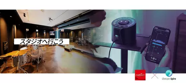 7月15日よりサウンドスタジオノア17店舗にて AIアシスタントレコーダー Spire Studio Gen 2の無償レンタルを開始！