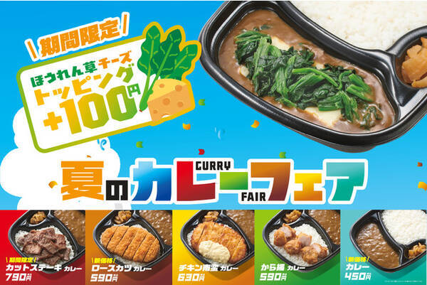 ほっともっと 新カレーで味わう５種のラインナップ 8月3日 火 より 選べるおかずで美味しさいろいろ 21年7月21日 エキサイトニュース