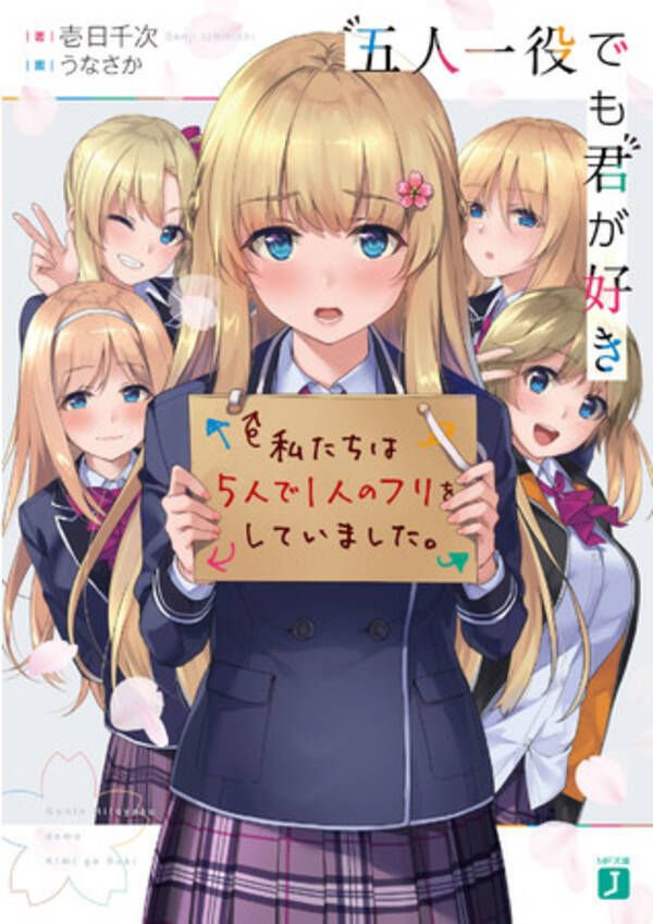 7月はtvアニメ放送中の ぼくリメ 最新刊が発売 義妹生活 の特典情報や期待の新作など話題が盛り沢山 Mf文庫j 7月新刊は7月21日 水 発売 21年7月21日 エキサイトニュース