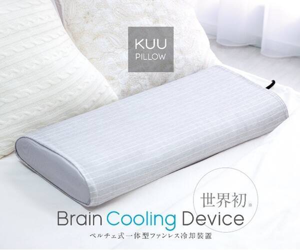 世界初 ペルチェ式一体型ファンレス脳冷枕 Kuu Pillow を発売 21年7月21日 エキサイトニュース
