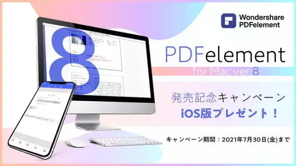 【プレゼント有】PDFエレメント for Mac 新バージョン【８】が新登場！ | Wondershare PDFelement