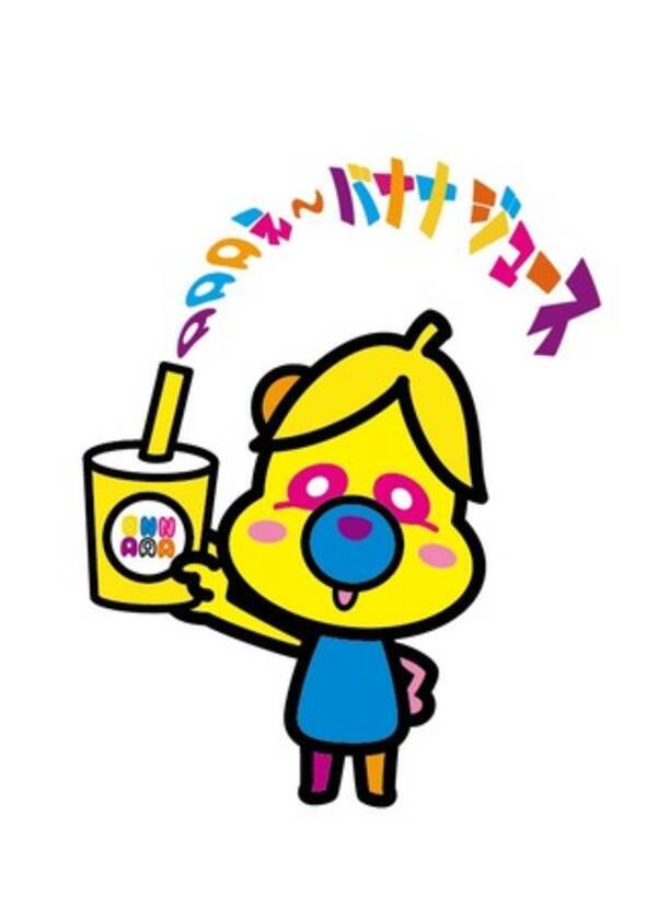 a トリプルエー コラボジュース aえ バナナジュース 発売決定 21年7月22日 エキサイトニュース