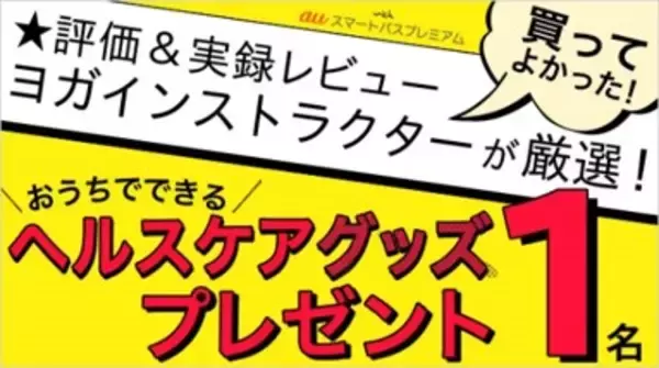 おうち時間をもっと楽しく！「auスマートパスプレミアム」 7月特集ラインナップ！１.年代別夏うた特集、２.韓国ドラマ特集3、３.松本隆特集、４.ヘルスケアグッズ特集＋プレイリスト