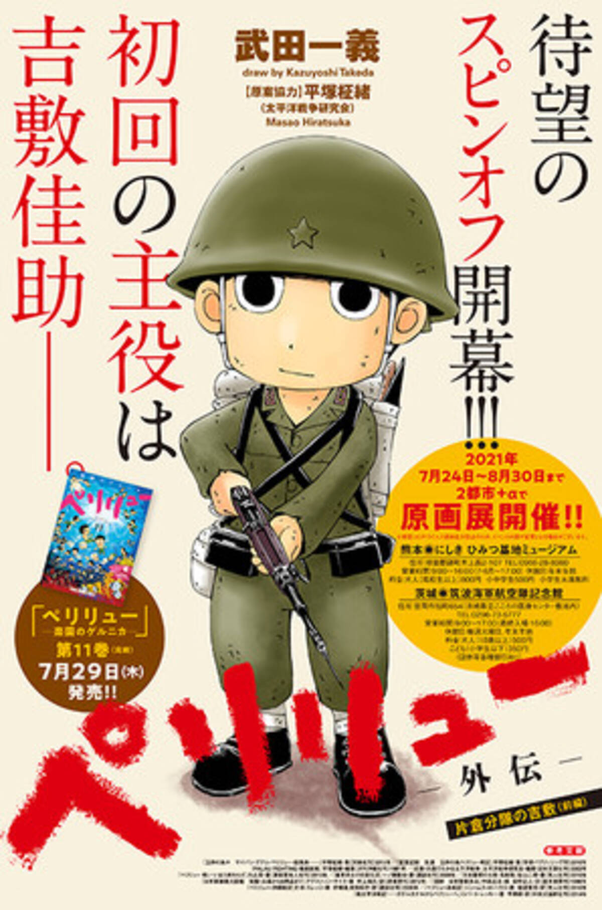 ペリリュー 楽園のゲルニカ 武田一義 原画展が 7月24日から熊本県 にしき ひみつ基地ミュージアム 茨城県 筑波海軍航空隊記念館で同時開催 21年7月23日 エキサイトニュース