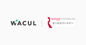 WACUL、Yahoo!マーケティングソリューション セールスパートナーに認定。Yahoo! Japanとも連携を強化し、「AIアナリストAD」のさらなる発展と顧客貢献を推進
