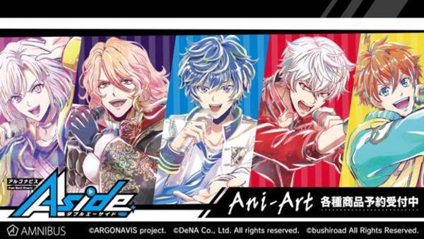 アルゴナビス From Bang Dream side のani Art 第2弾 クリアファイルの受注を開始 アニメ 漫画のオリジナルグッズを販売する Amnibus にて 21年7月26日 エキサイトニュース