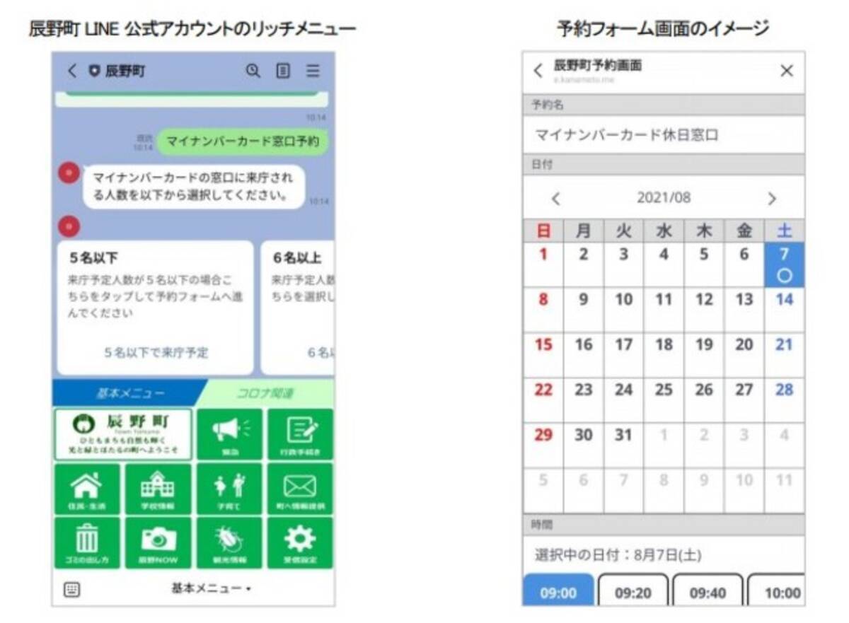 長野県辰野町におけるlineを活用した マイナンバーカード休日窓口 の来庁予約を支援 21年7月26日 エキサイトニュース