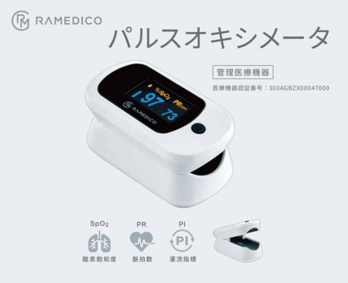 新発売記念セール パルスオキシメータ Ka0が最大45 Offに 21年7月26日 エキサイトニュース