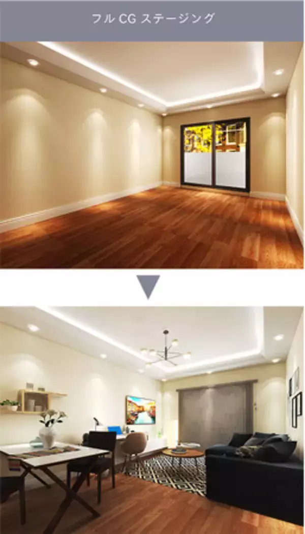 【次世代型】より現実に近いバーチャルホームステージングの提供を開始