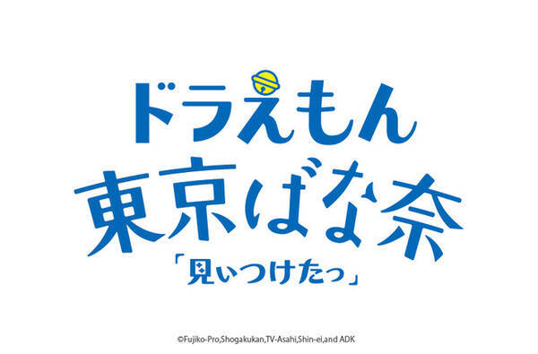 ドラえもん 東京ばな奈 が誕生 キミの街のコンビニまで会いに行くよ あったらいいな グルテンフリースイーツができました 21年7月27日 エキサイトニュース