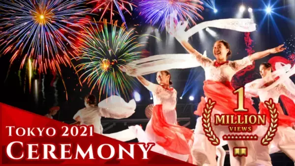 【#本気すぎる踊ってみた】日本一の振付師が手がけた「Tokyo2021セレモニーダンス」が、わずか1日で100万回再生を突破！！