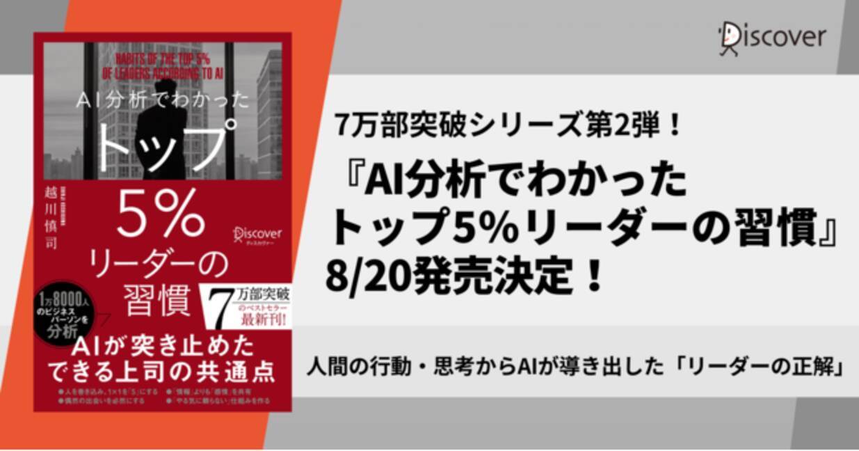 人間の行動 思考からaiが導き出した リーダーの正解 がわかる Ai分析でわかった トップ5 リーダーの習慣 8 発売決定 21年7月28日 エキサイトニュース