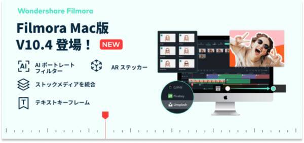 動画編集ソフトwondershare Filmora X Mac版がバージョン10 4にアップデート 21年7月28日 エキサイトニュース