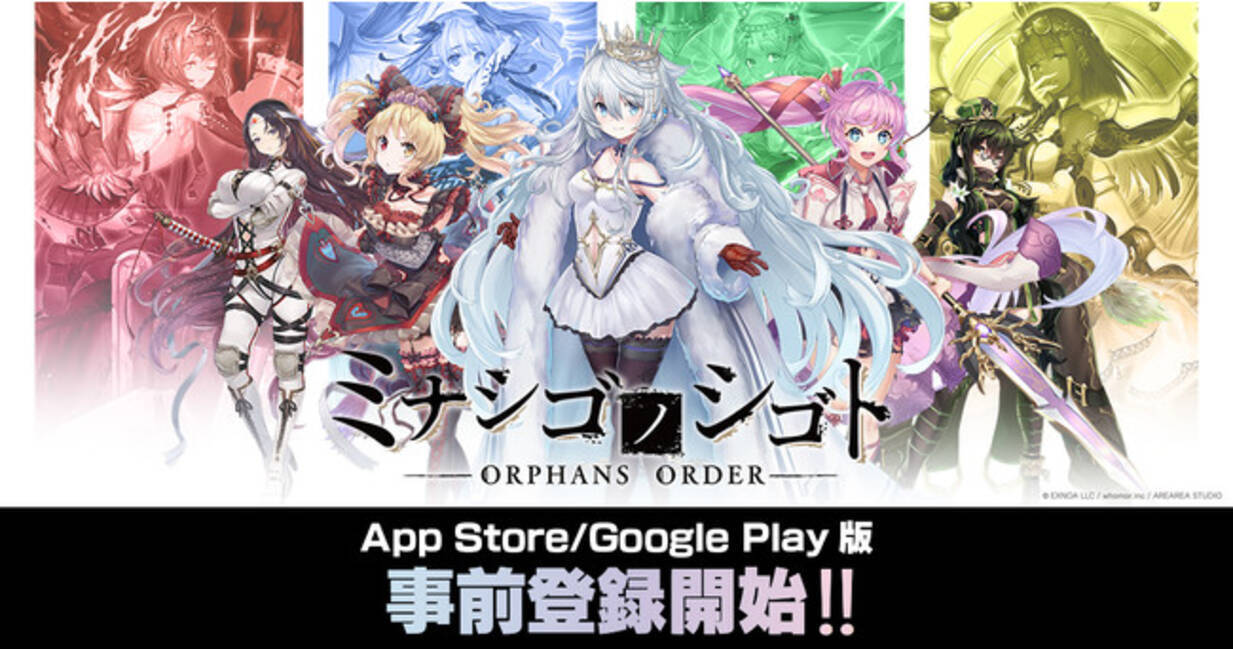 Dmm Gamesが放つ ミナシゴノシゴト にてapp Store Google Play版の事前登録受付を開始 豪華報酬をgetしよう 21年7月28日 エキサイトニュース